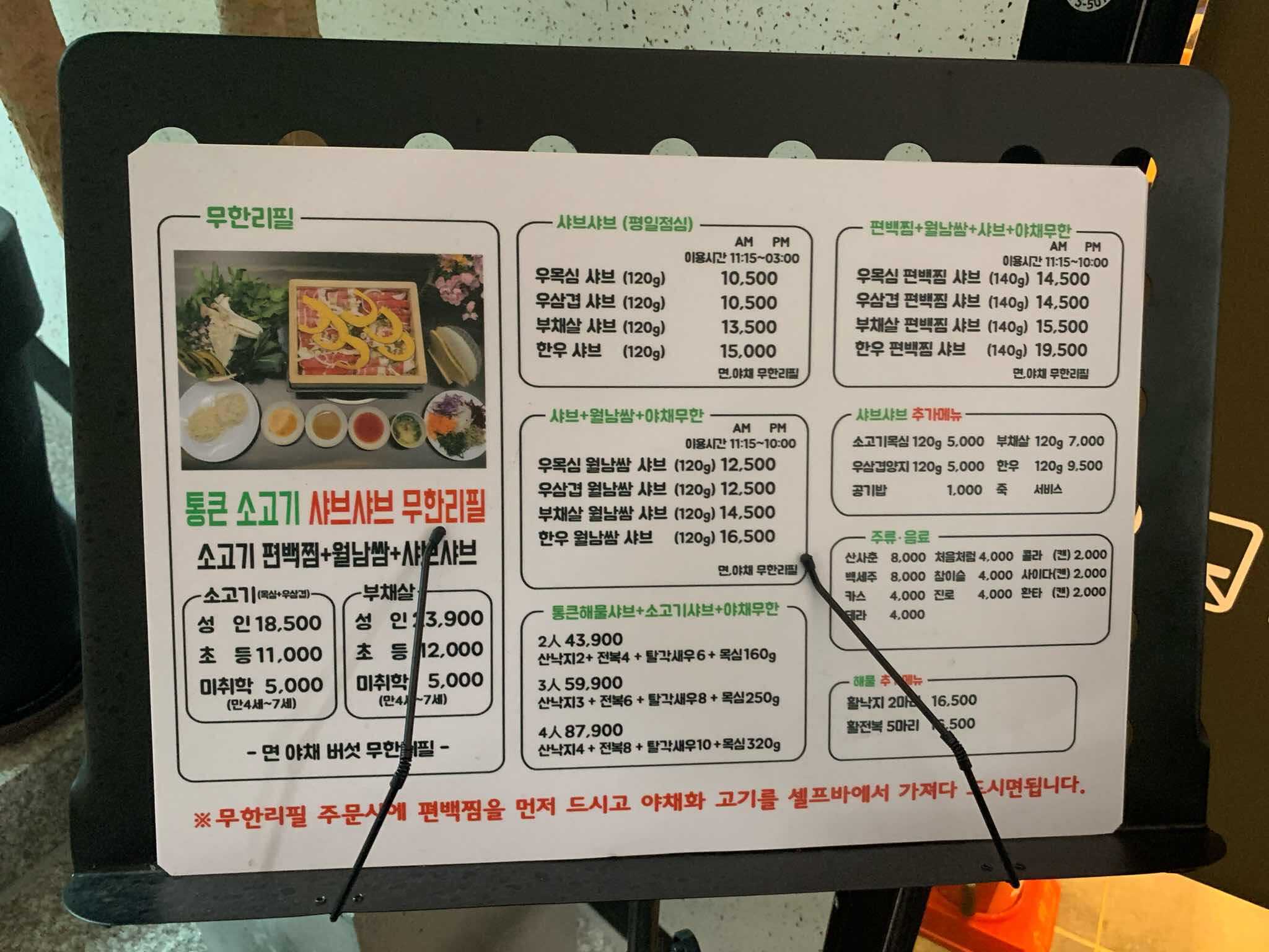 통큰샤브 - 삼척 편백찜, 샤브샤브무한리필 맛집 | 다이닝코드, 빅데이터 맛집검색
