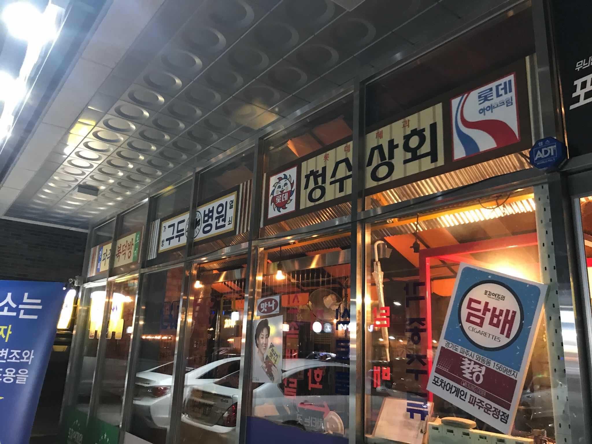 이색적인 술집 국물요리 40대 빅데이터 맛집 검색결과 - 다이닝코드