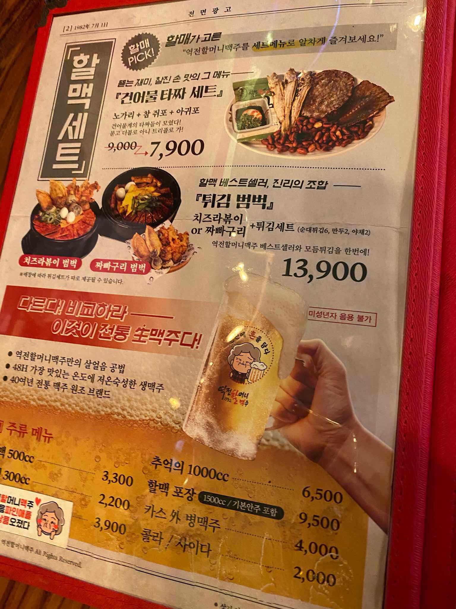 역전할머니맥주 대구종로점 - 대구 맥주, 오징어입 맛집 | 다이닝코드, 빅데이터 맛집검색