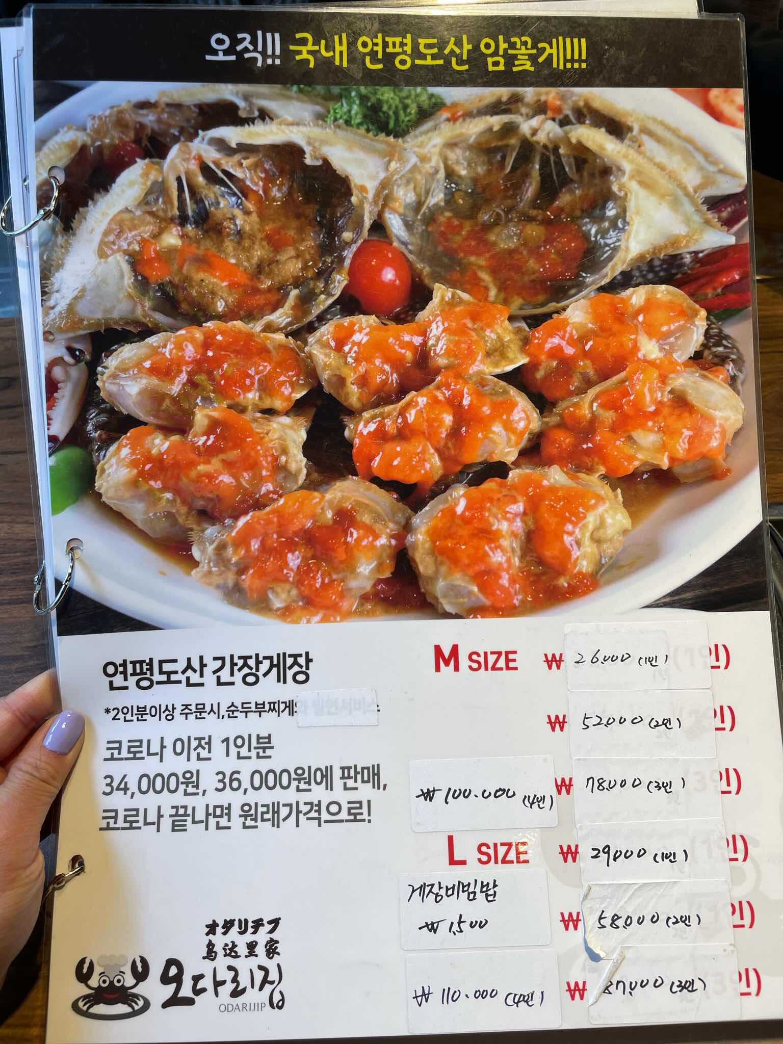 오다리집 명동점 - 명동 간장게장, 간장게장정식 맛집 | 다이닝코드, 빅데이터 맛집검색