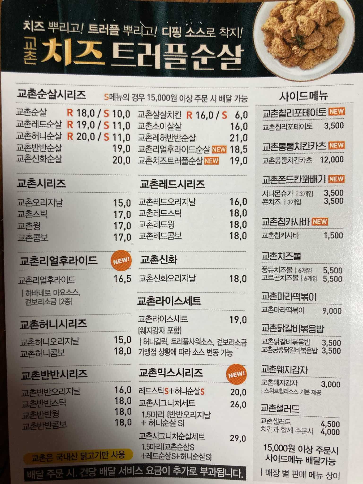 교촌치킨 - 권선 치킨, 웨지감자 맛집 | 다이닝코드, 빅데이터 맛집검색