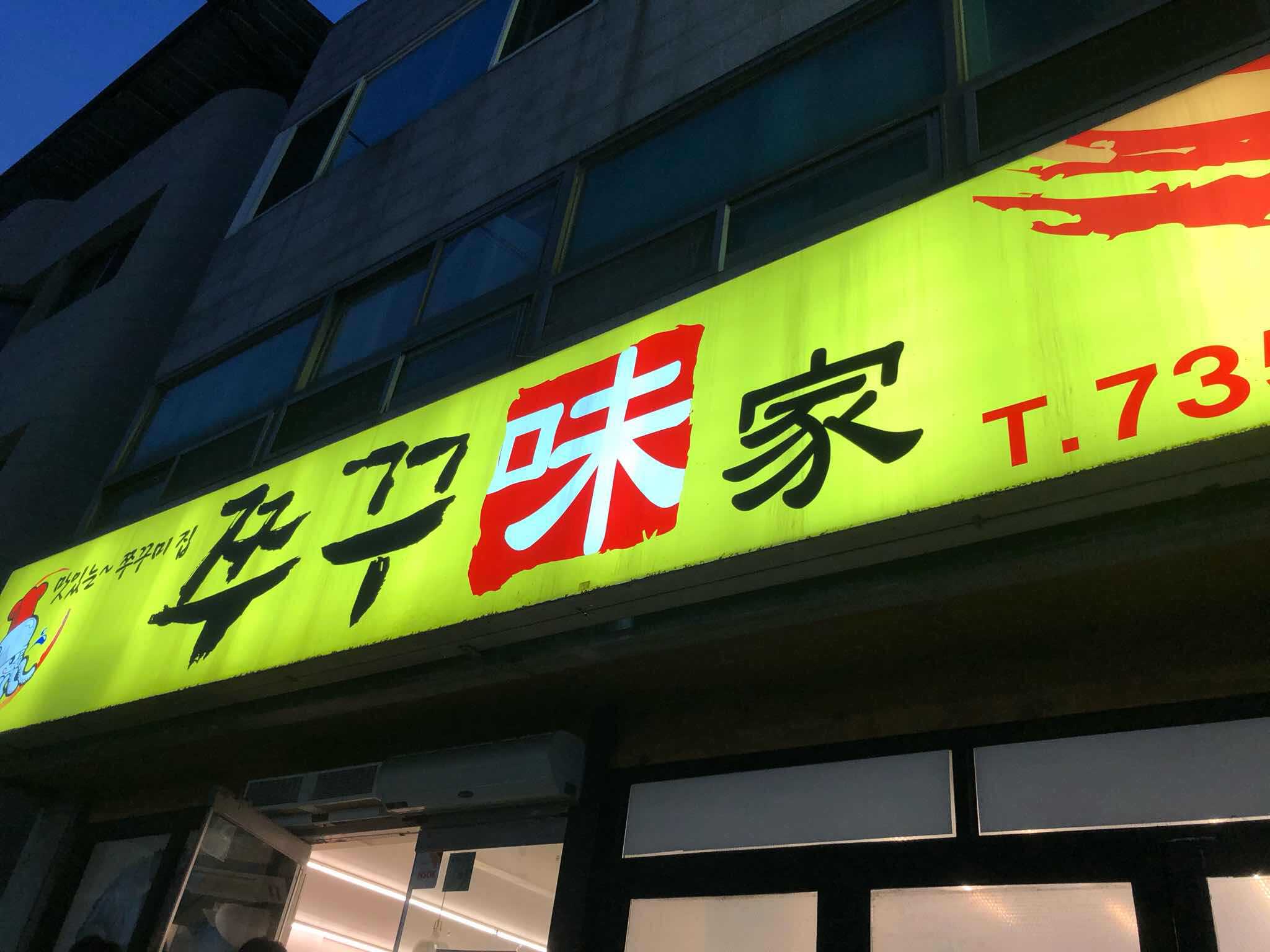 해산물 20대 건강식 빅데이터 맛집 검색결과 - 다이닝코드