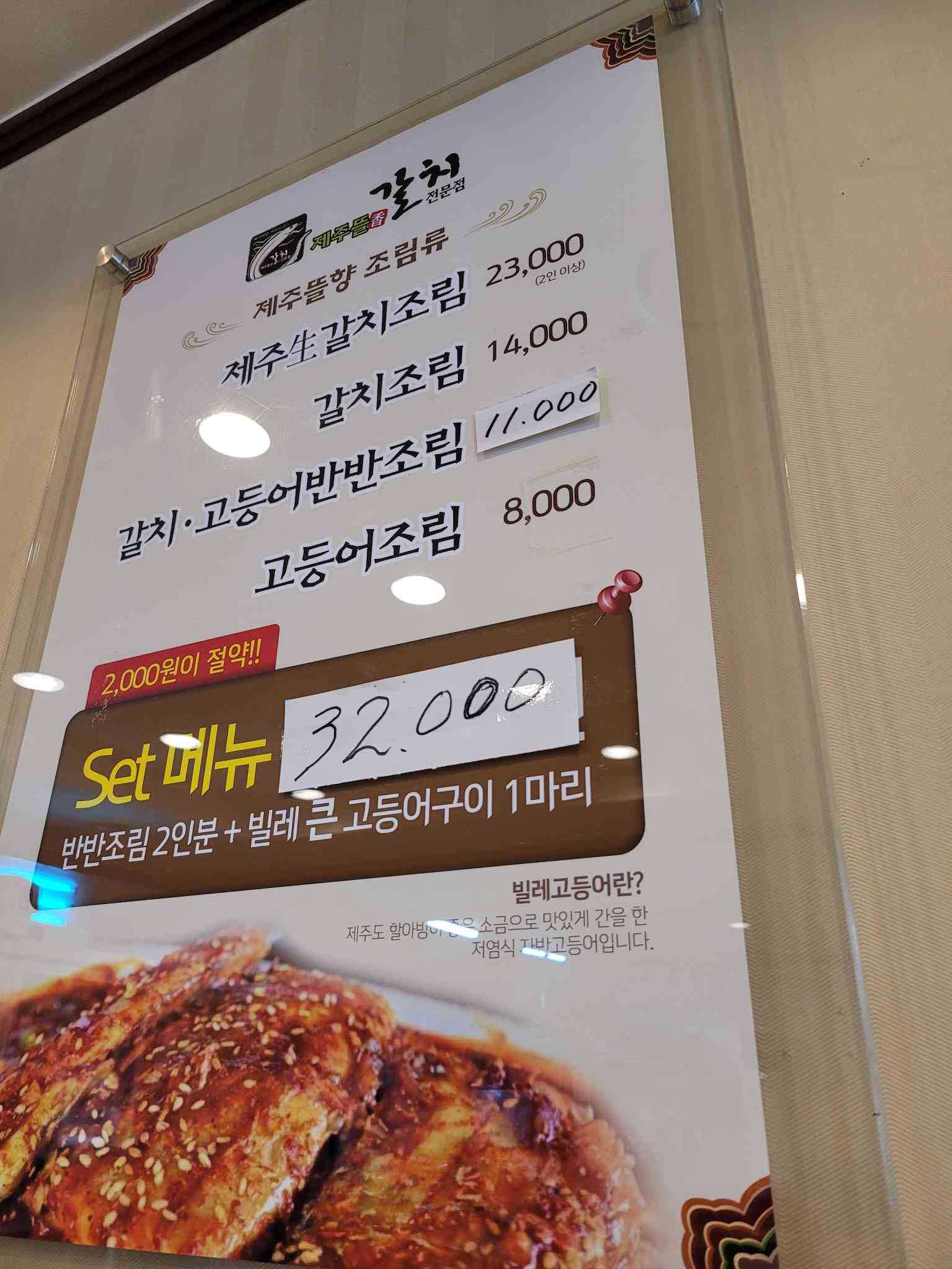 제주뜰향갈치전문점 - 구의동 갈치조림 맛집 | 다이닝코드, 빅데이터 맛집검색