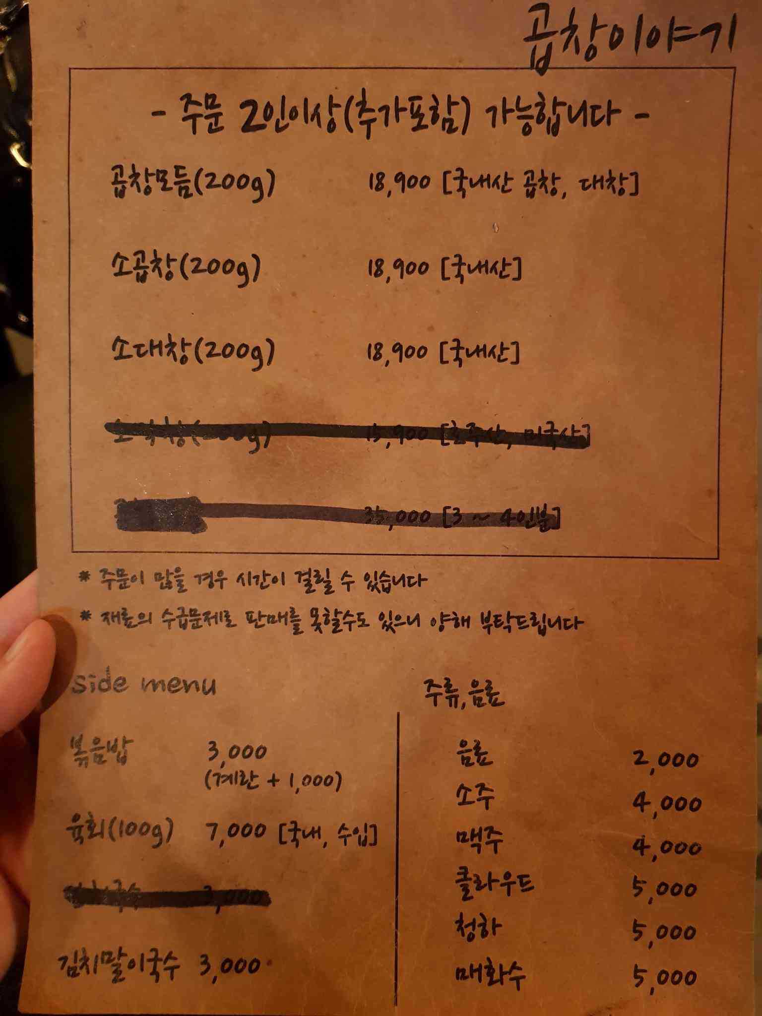 곱창이야기 - 강변역 곱창, 볶음밥 맛집 | 다이닝코드, 빅데이터 맛집검색