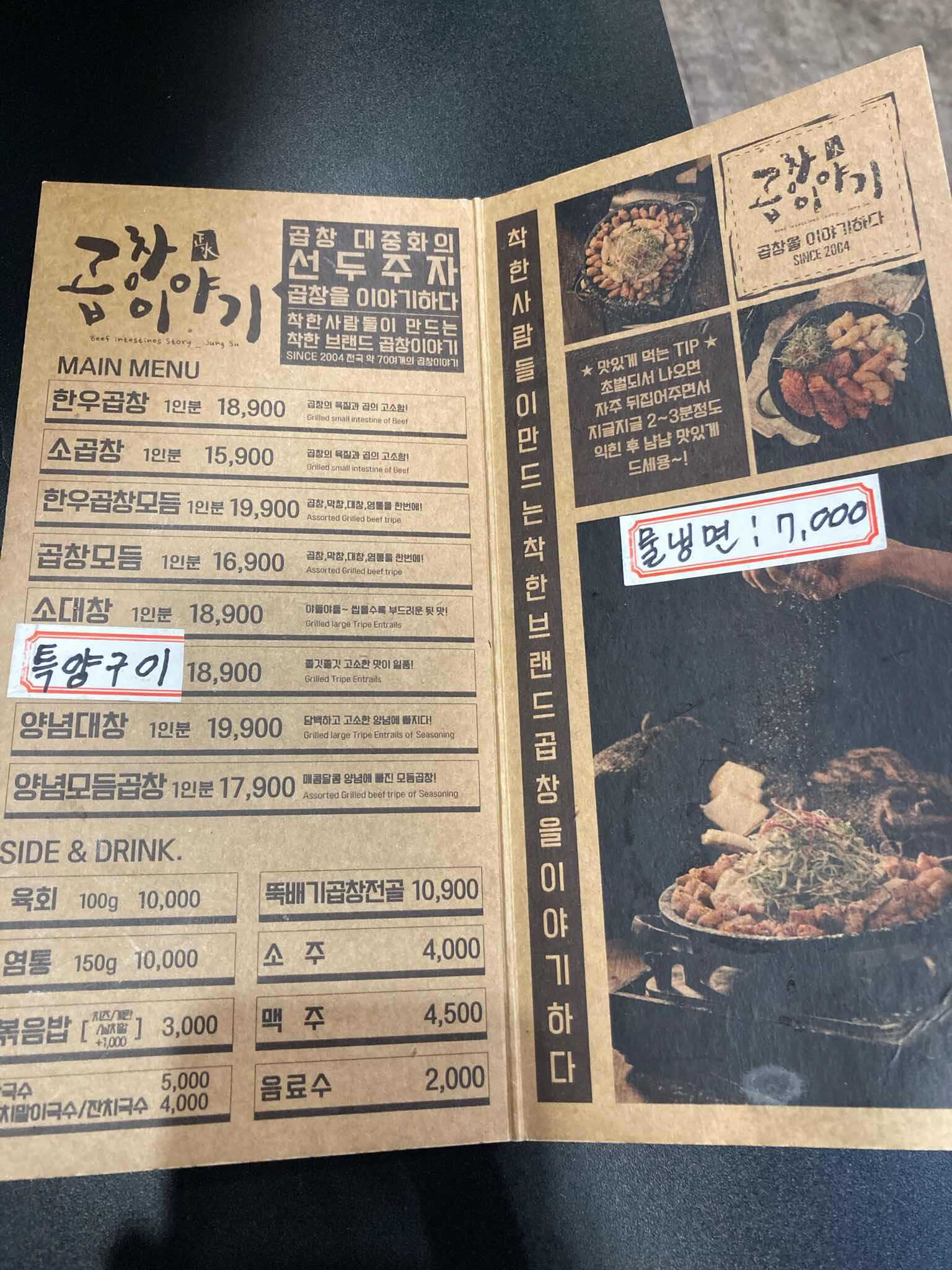 곱창이야기 부평점 - 부평 곱창, 한우곱창 맛집 | 다이닝코드, 빅데이터 맛집검색