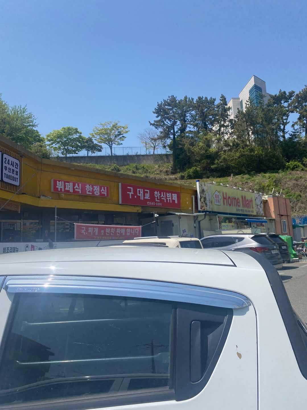 뷔페 한식 간식 밥집 빅데이터 맛집 검색결과 - 다이닝코드